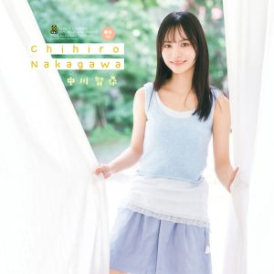 櫻坂46・中川智尋、人生初ソロ表紙を飾る!透明感あふれる姿を披露