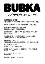 BUBKAコラムパック 2021年9月号