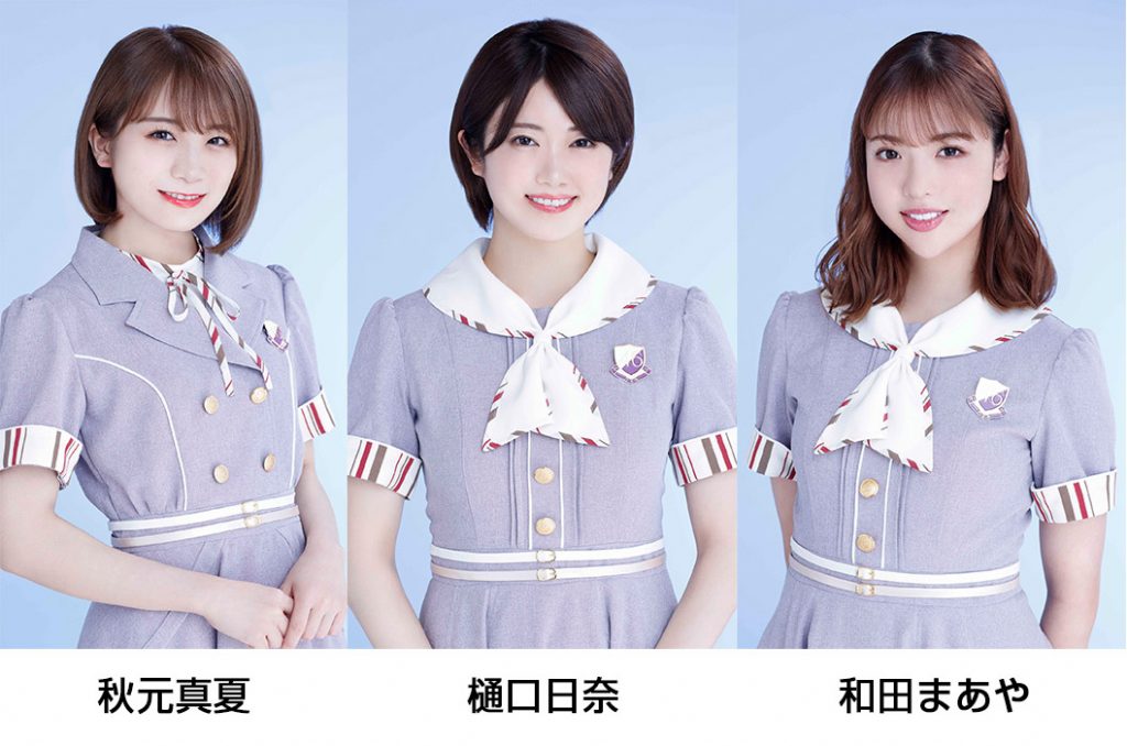 乃木坂46の1期生・秋元真夏、樋口日奈、和田まあや