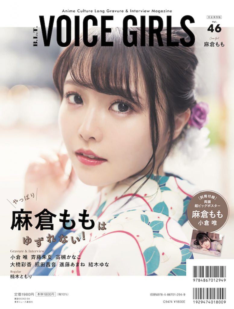 「B.L.T. VOICE GIRLS Vol.46」より