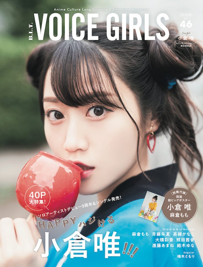 B.L.T. VOICE GIRLS Vol.46 セブンネットショッピング限定表紙版