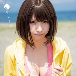 えなこ、美谷間でアピール「私と夏を満喫してください♪」