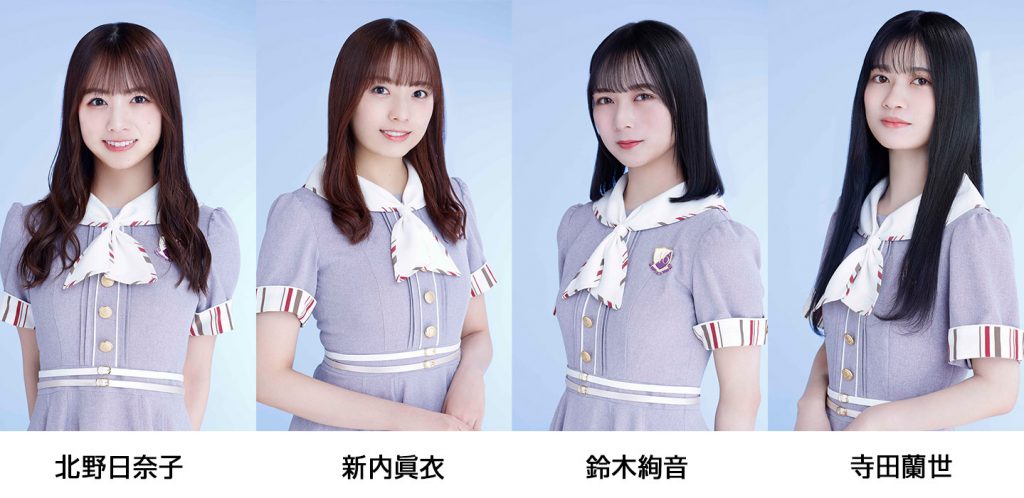 乃木坂46の2期生・北野日奈子、新内眞衣、鈴木絢音、寺田蘭世