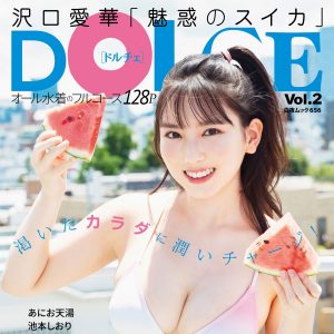 沢口愛華、夏全開！潤いチャージする爽やか美ボディー披露