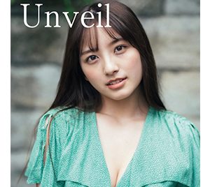 大和田南那「Unveil」BUBKAデジタル写真集発売