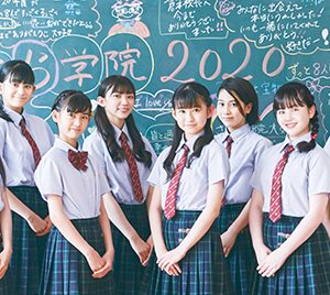 【BRODY10月号】さくら学院、永久保存版“8人の絆”を形に