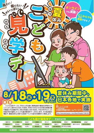 吉本興業と内閣官房　国際博覧会推進本部事務局との特別コラボイベント