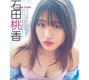 石田桃香、フォトジェニックな魅力全開のグラビア【DOLCE Vol.2】