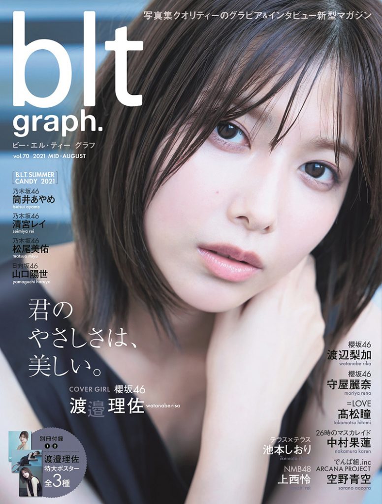 櫻坂46渡邉理佐が「blt graph. vol.70」表紙を飾る