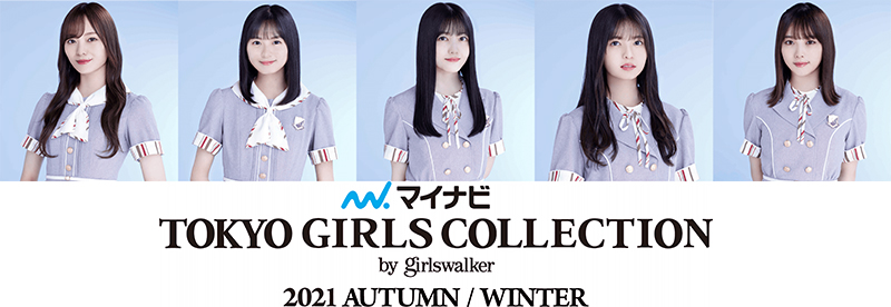 「第33回 マイナビ 東京ガールズコレクション 2021 AUTUMN/WINTER」のメインモデルが決定