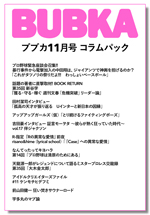 BUBKA(ブブカ)コラムパック2021年11月号