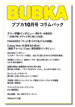 BUBKA(ブブカ)コラムパック2021年10月号