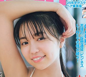 大原優乃、1年半ぶりの撮り下ろし！あどけない表情と美ボディー披露