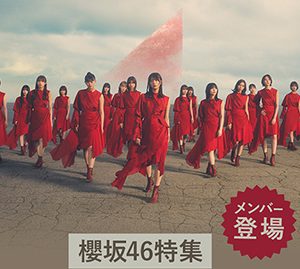 櫻坂46菅井友香・井上梨名・藤吉夏鈴も登場！オンライン空間「LOUNGE」で特番配信