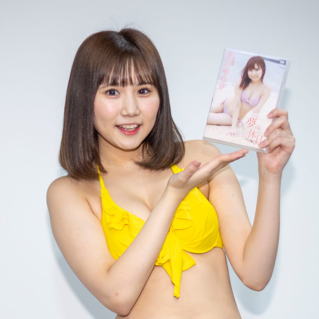 白川ゆめかDVD「夢の休日」(竹書房)取材会より