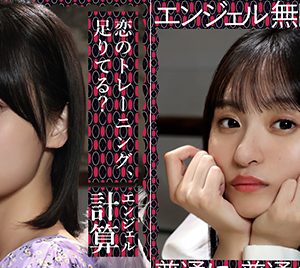 乃木坂46山下美月「さくちゃんはピッタリ、飛鳥さんは“さすが”だな」