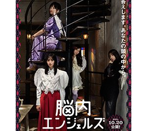 乃木坂46遠藤さくら・齋藤飛鳥・星野みなみ・山下美月出演のオリジナルドラマ公開決定