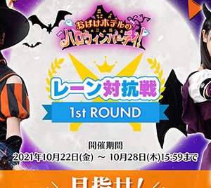 【ひな図書】日向坂46メンバーがハロウィン衣装で登場