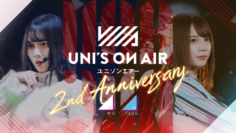 「UNI'S ON AIR(ユニゾンエアー)」CMが放送開始