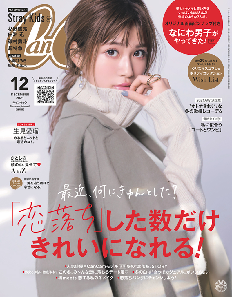 「CanCam12月号」