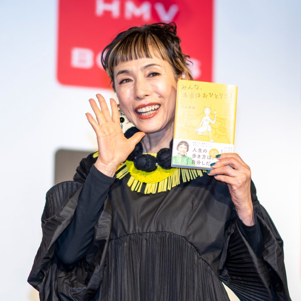 久本雅美書籍「みんな、本当はおひとりさま」(幻冬舎)取材会より