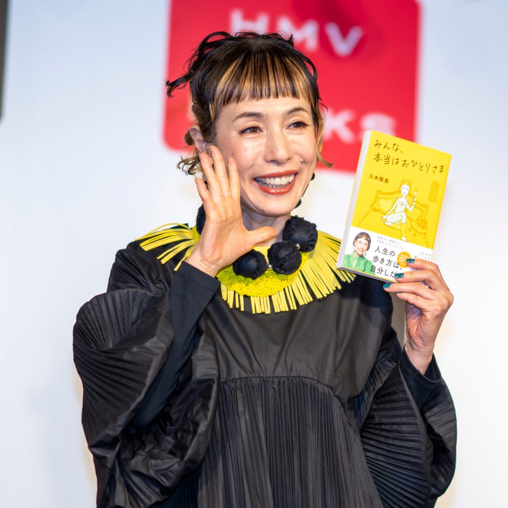 久本雅美書籍「みんな、本当はおひとりさま」(幻冬舎)取材会より