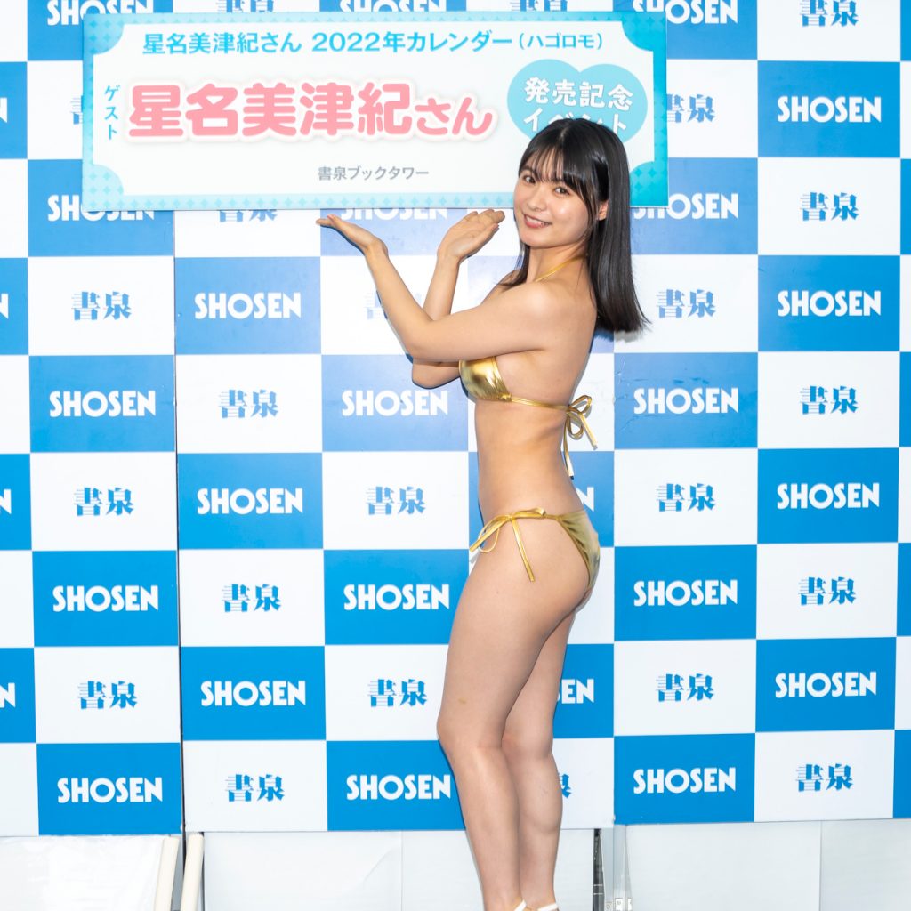 星名美津紀「2022年 カレンダー」(ハゴロモ)取材会より