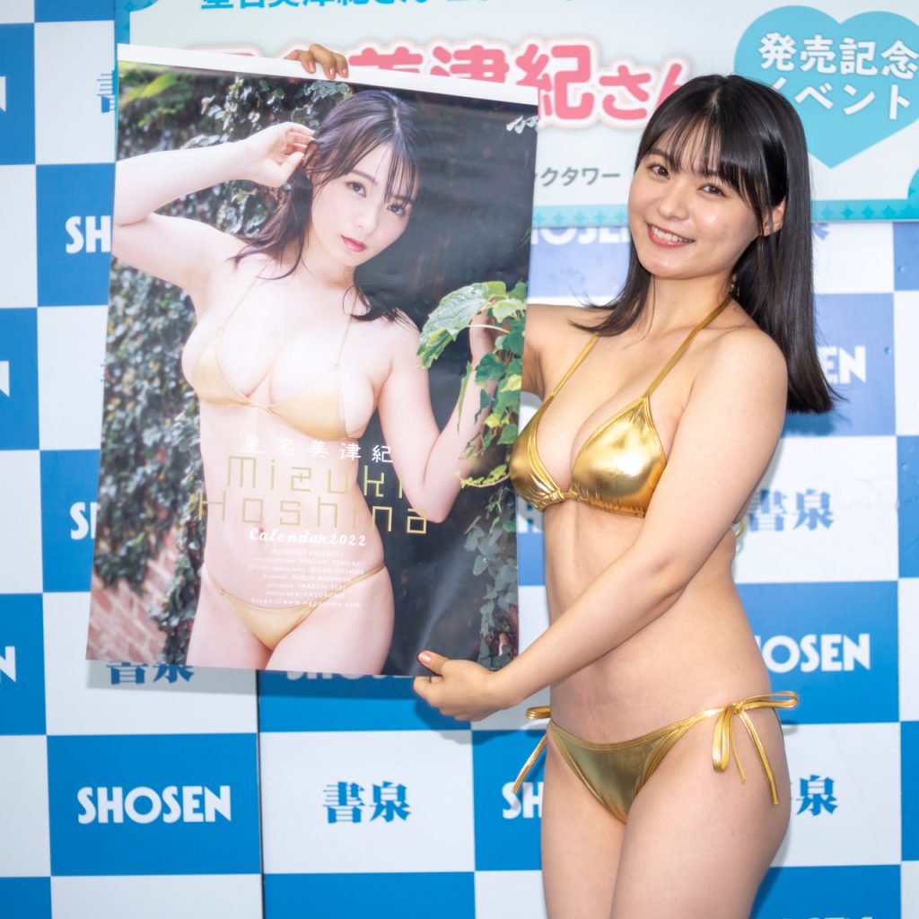 「2022年 カレンダー」(ハゴロモ)取材会に出席した星名美津紀