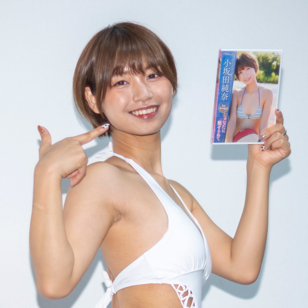 小坂田純奈DVD「じゅなたに魅せられて」(ラインコミュニケーションズ)取材会より