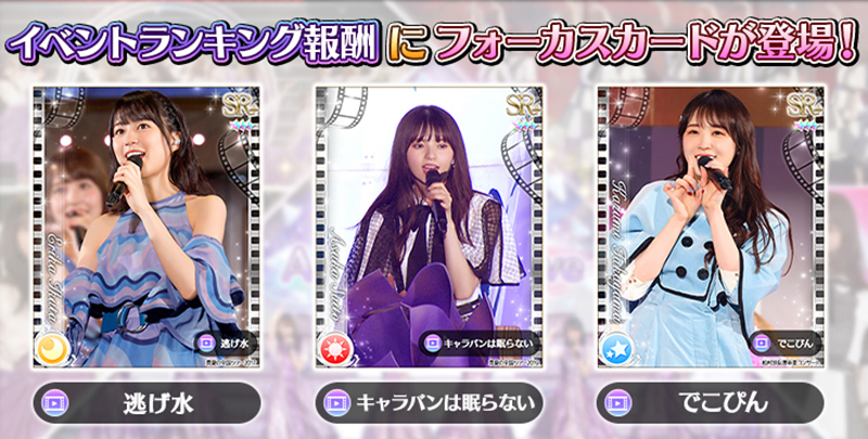 リズムアクションゲームアプリ「乃木坂46リズムフェスティバル」