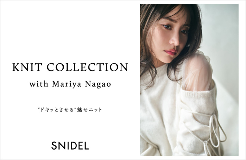 「SNIDEL(スナイデル)」のWEB企画に永尾まりやが登場