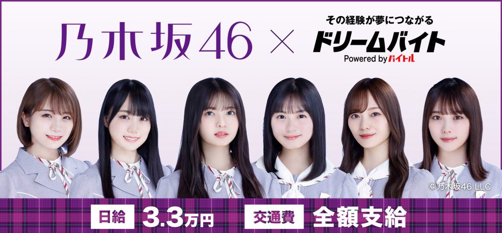 乃木坂46のお仕事をサポート