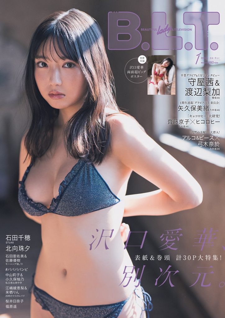 「B.L.T.2022年1月号」表紙を飾る沢口愛華