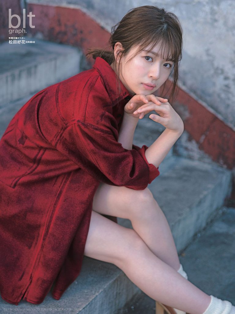 「blt graph.vol.73」別冊付録松田好花（日向坂46）別冊付録ポスター