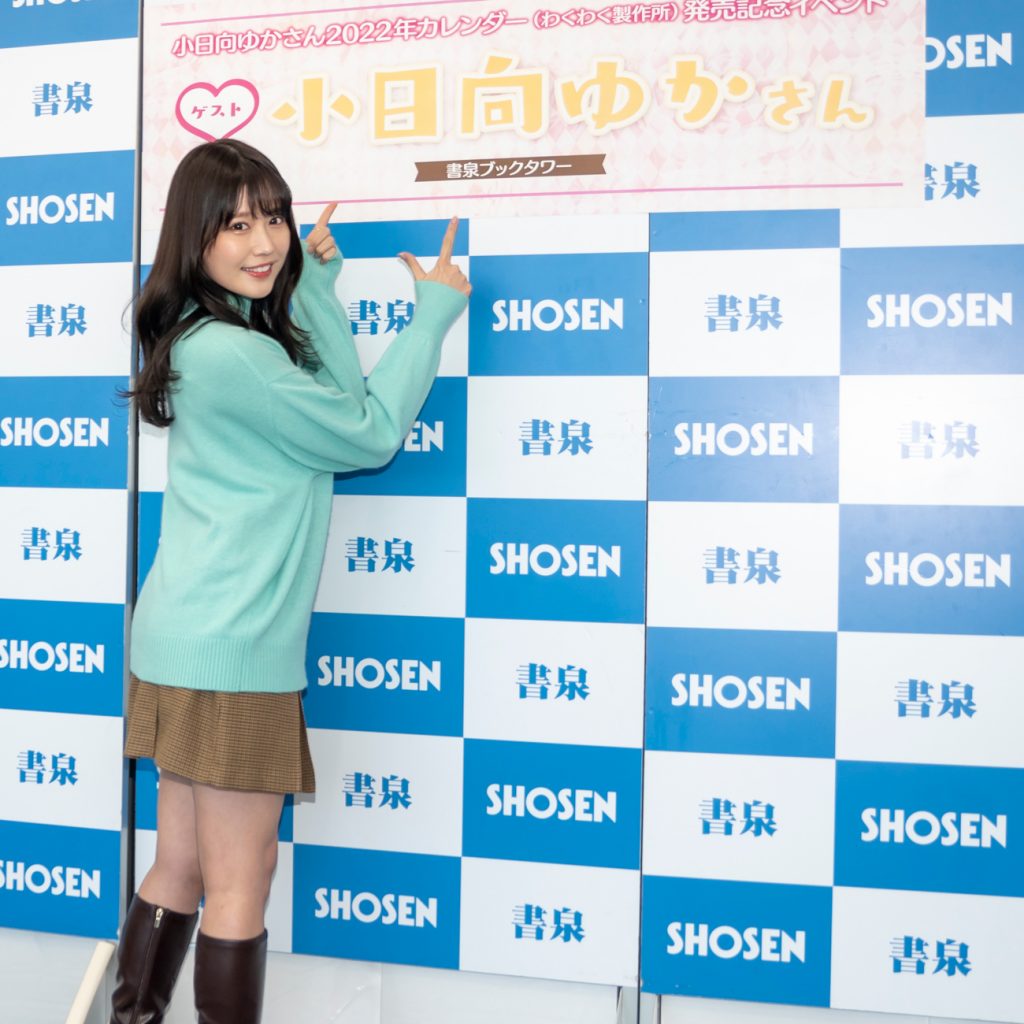 小日向ゆか「2022年版カレンダー」(わくわく製作所)取材会より