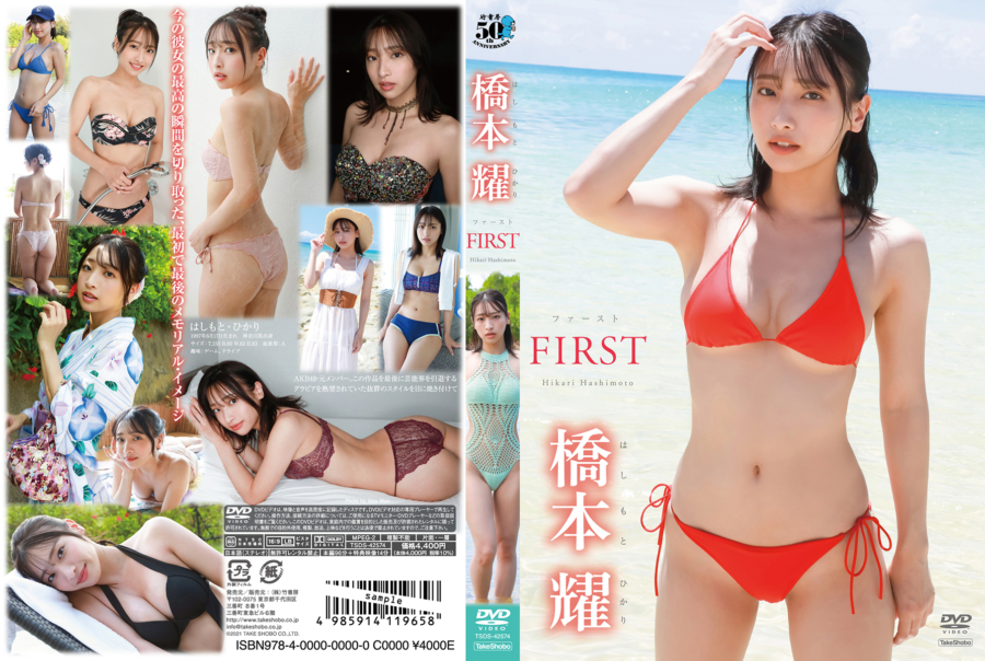 橋本耀DVD「FIRST」(竹書房)より