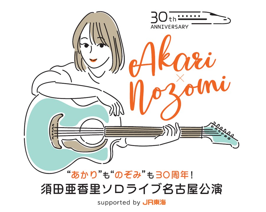 ソロライブ開催が決定したSKE48須田亜香里