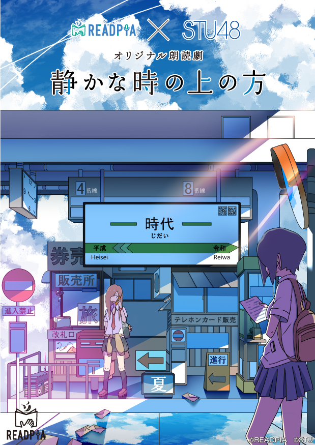 オリジナル朗読劇「静かな時の上の方」の上演が決定