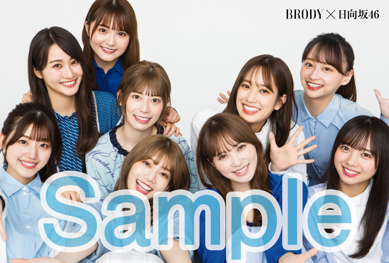 日向坂46「BRODY(ブロディ)2月号」HMV特典ポストカード