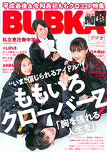 「BUBKA」2019年6月号表紙はももいろクローバーZ