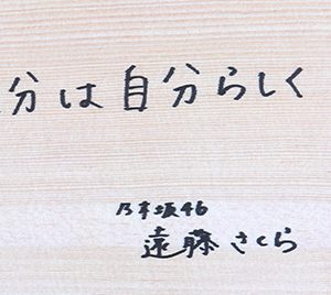 乃木坂46 新成人メンバーの絵馬に込められた想い