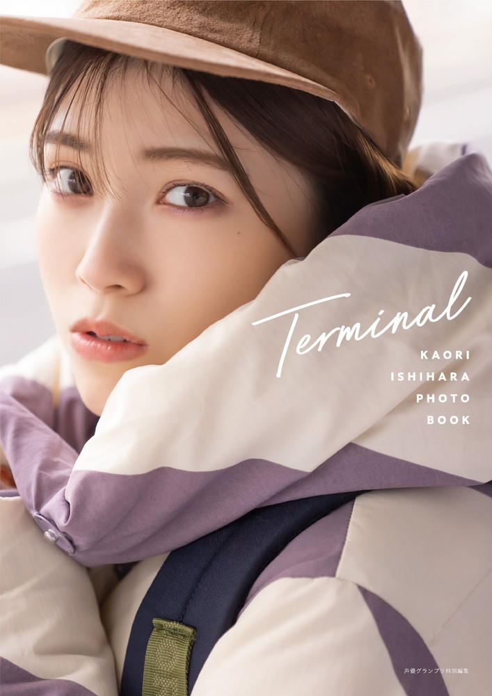 石原夏織フォトブック『Terminal』(ターミナル)表紙カット