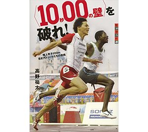 陸上選手vsプロ野球選手…短距離走で本当に足が速いのは