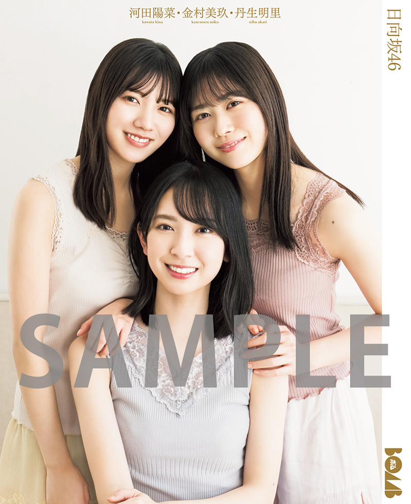 大判光沢フォトメッセージカード金村美玖・河田陽菜・丹生明里（日向坂46）