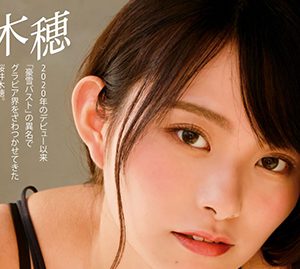 桜井木穂、グラビア界随一のメリハリボディ！圧倒的スタイルを披露