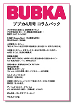 BUBKA4月号 コラムパック