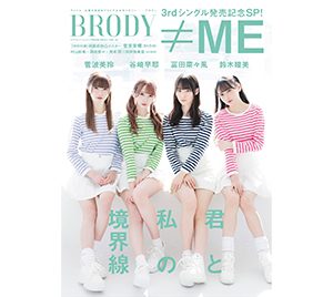 ≠ME菅波美玲×鈴木瞳美×谷崎早耶×冨田菜々風「BRODY」セブンネット版表紙に登場