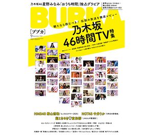 乃木坂46秋元真夏、割烹着姿でメンバーをおもてなし