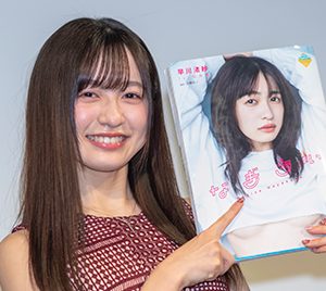 “ミスマガ”読者特別賞 早川渚紗、1st写真集発売！お気に入りは盛れてるカット