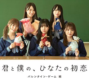 日向坂46渡邉美穂、見どころは「時折かわいいところを織り交ぜていくギャップあるシーン」